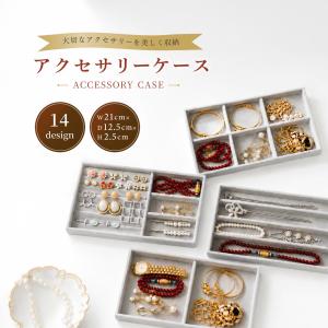 アクセサリーケース アクセサリートレイ アクセサ...の商品画像