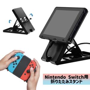 Nintendo Switch[有機ELモデルOK]/SwitchLite用卓上スタンド 5段階