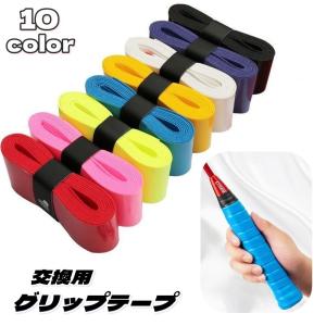 グリップテープ 交換用 バトミントンラケット テニスラケット グリップベルト 滑り止め 保護 テニス バドミントン 野球バット 釣り ダンベル ゴルフ