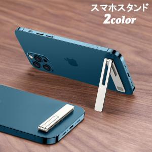 スマホスタンド キックスタンド 折りたたみ マグネット 磁石 薄型 スリム 軽量 メタル 角度調整可能 コンパクト 縦置き 横置き