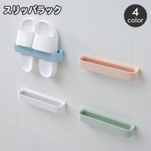 スリッパラック 壁掛け 省スペース 玄関収納 洗...の商品画像