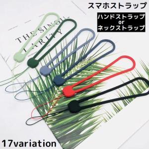 スマホストラップ ハンドストラップ リストストラップ ネックストラップ シリコン 手首 首掛け 落下防止 紛失防止 キーホルダー カメラ 携帯電話 ス