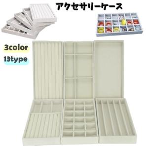アクセサリーケース ジュエリーボックス アクセサリーボックス ジュエリーケース 収納ボックス 収納ケース ネックレス ペンダント ピアス イヤリング