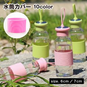 水筒カバー カップスリーブ ボトルカバー 水筒用...の商品画像