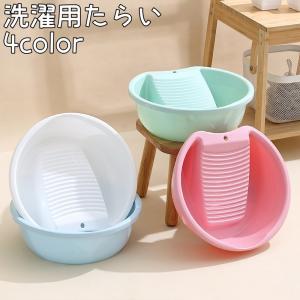 洗濯用たらい 洗濯板付き 洗面器 バケツ タライ 洗い桶 洗濯桶 手洗い 予洗い シンプル 単色 洗濯 ランドリー ホワイト ブルー グリーン ピンク