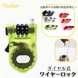 【防犯対策】【まとめ売り】CAPTAIN STAGダイヤル式ワイヤー錠70cm 防犯対策】【まとめ売り】CAPTAIN STAGダイヤル式ワイヤー錠70cm