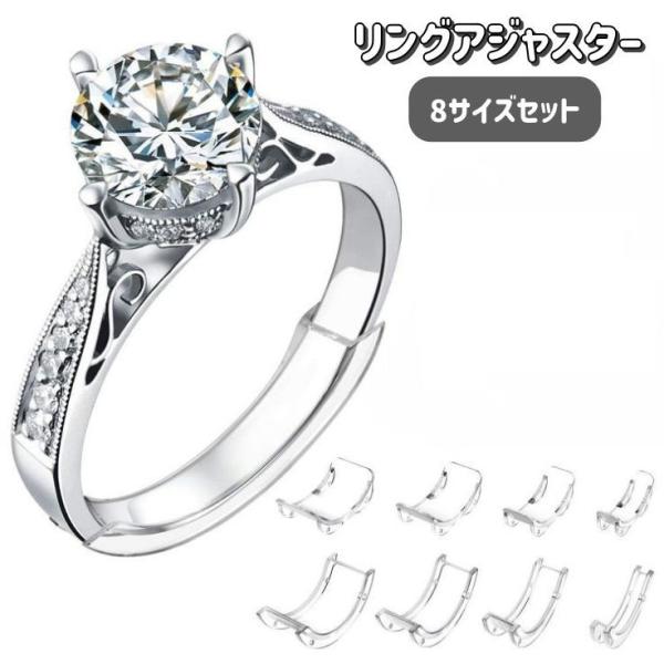 リングアジャスター 8点セット 8サイズ 指輪 サイズ調節 調整 クリア 透明 サイズ直し 緩い 大...