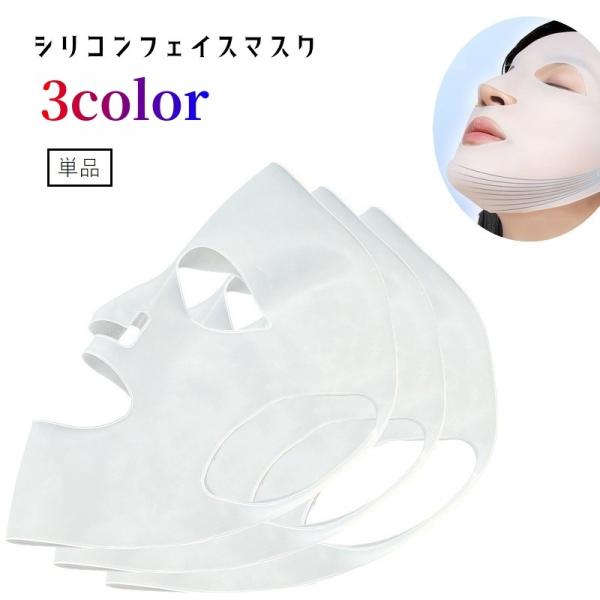 フェイスマスク シリコンマスク フェイスパック シートマスクカバー 顔パック 耳掛けタイプ 柔らかい...