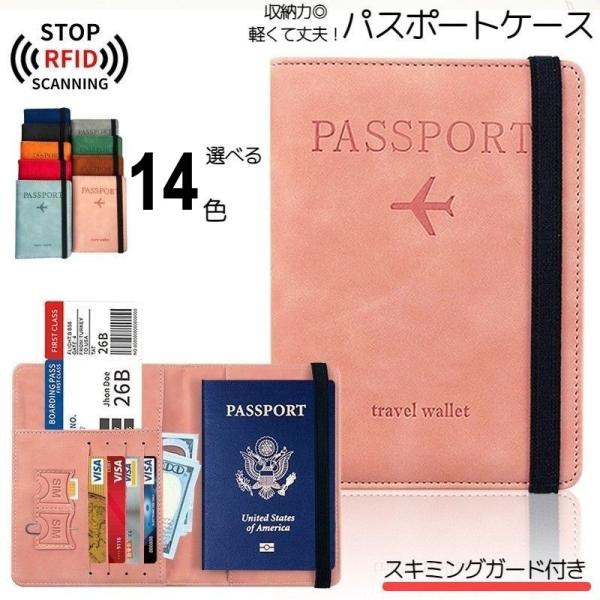 パスポートケース パスポートカバー スキミング防止 薄型 マルチケース レザー調 スリーブ RFID...