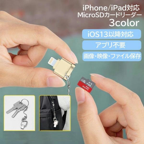 MicroSDカードリーダー Lightning TFカードリーダー マイクロSDカードリーダー 変...