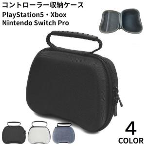 コントローラー収納ケース 保護カバー PS5 PlayStation5 プレイステーション5 Switch Pro 軽量 耐衝撃｜KAWAeMON