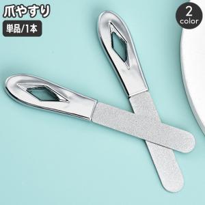 爪やすり 単品 1本 爪磨き ネイルファイル 削る ネイルケア 爪ヤスリ 両面使用可能 つめ ツメ磨き お手入れ 男女兼用 メンズ レディース コンパ