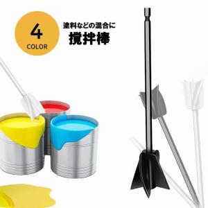 撹拌棒 攪拌棒 かくはん棒 攪拌器具 混合器具 ミキサー 塗装 塗料 ペンキ 工具 DIY ツール 便利 電動ドライバー取付 電動ドリル取付