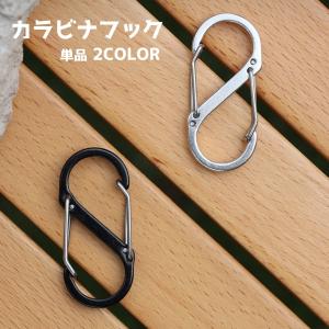 カナビラセット S型カラビナ 2個セット 軽量アルミ合金製 全長88mm 耐荷重15kg