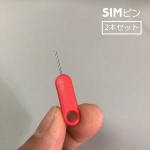 SIMピン SIMカード取り出しピン 2本セット リリースピン SIMカード交換 SIMカードアクセサリー 抜き出し 取り出し スロット取り出しピン｜kawa-e-mon