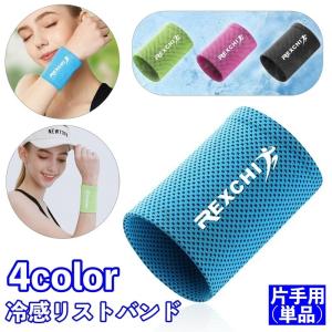 リストバンド 片手用 単品 冷感 ひんやり メン...の商品画像