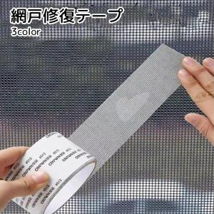 網戸補修テープ DIY用品 補修用品 グレー ブ...の商品画像