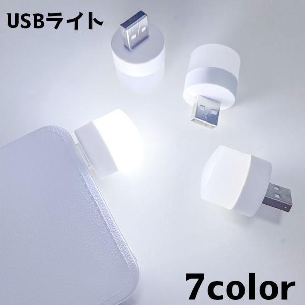 USBライト ナイトライト フットライト 照明 ライト 光 間接照明 廊下 階段 寝室 夜間 USB...