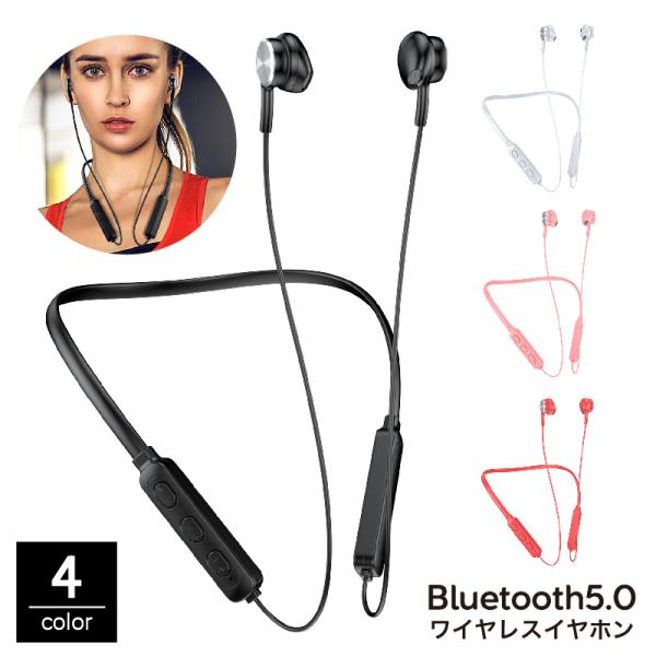 ワイヤレスイヤホン ネックバンド型 Bluetooth 5.0 左右一体型 両耳 首掛け マグネット...
