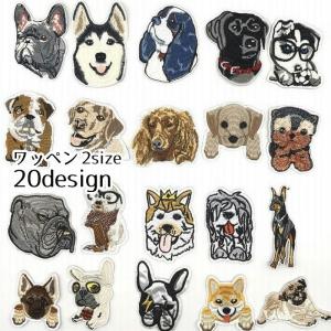 手芸 ワッペン 犬の商品一覧 通販 Yahoo ショッピング