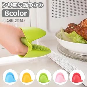鍋つかみ 単品 1個 ハンドクリップ 指先ミトン...の商品画像