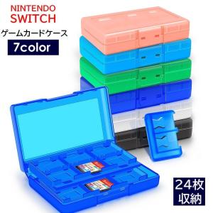ゲームソフト収納ケース Nintendo Switch ニンテンドースイッチ用