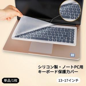 ノートパソコン用キーボードカバー 保護カバー シリコン 13 14 15 16 17インチ クリア 防水 防塵 指紋 ホコリ防止