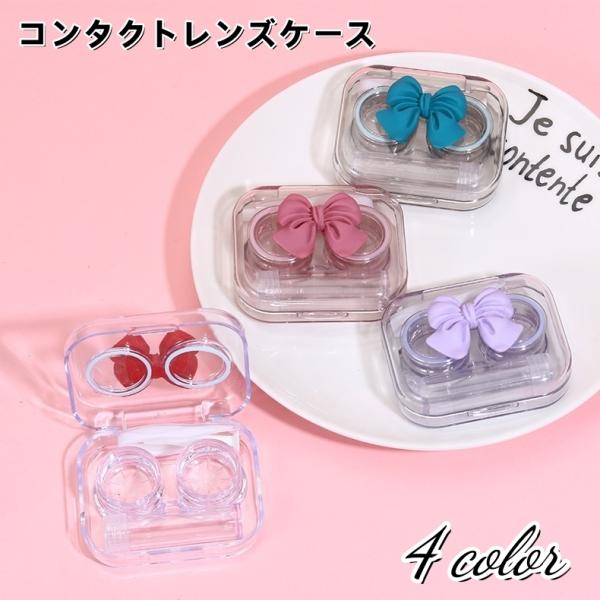コンタクトレンズケース カラコンケース 携帯用 持ち運び ソフトレンズ用 保存液容器 洗浄液入れ ピ...