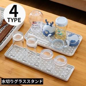 グラススタンド S/Mサイズ コップスタンド 水...の商品画像