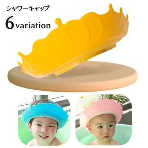 シャワーキャップ バスバイザー シャンプーキャップ キッズ ベビー 子供用 子供用雑貨 サイズ調節可能 耳カバー 防水 王冠 クラウン シリコン かわ