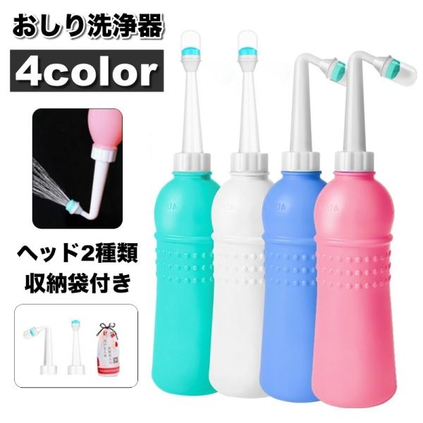 おしり洗浄器 携帯用洗浄機 お尻洗浄機 収納袋付き ハンディシャワー ウォッシュ ポータブル 持ち運...