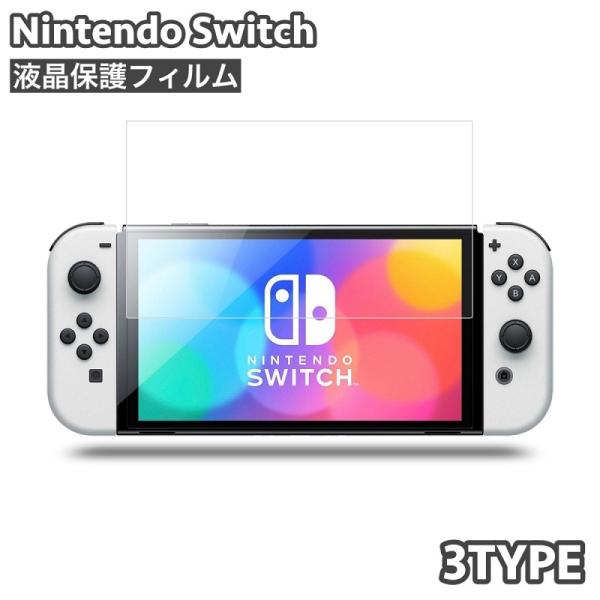 液晶保護フィルム Nintendo Switch 任天堂 スイッチ 強化ガラスフィルム 保護フィルム...