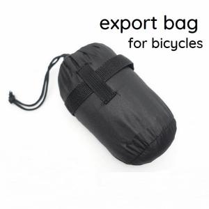輸行バッグ 輸行袋 折り畳み自転車 収納 バッグ 20~26インチ対応 700C対応 自転車 ロードバイク クロスバイク シンプル 無地 防水 コンパ