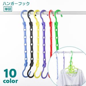 ハンガーフック 単品 ハンガー掛け ハンガーホルダー ハンガーラック 吊り下げ収納 物干しハンガー 穴あき 省スペース クローゼット収納 洗濯物干し