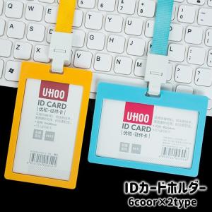 IDカードホルダー パスケース IDカードケース 縦型 縦型 首掛け ネックストラップ付き カード入れ ICカード 社員証 通行証 定期入れ オフィス