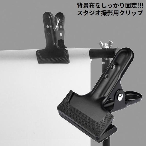 写真撮影用 スタジオ用 強力クリップ スプリングクランプ 金属製 滑り止め 万能 固定 背景布 スタ...