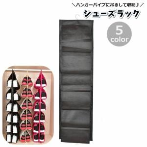 シューズラック 収納 靴 スニーカー 吊り下げ ハンガー付き 玄関 クローゼット 6足 省スペース 整理整頓 便利 吊るす 型崩れ防止 シューズボック
