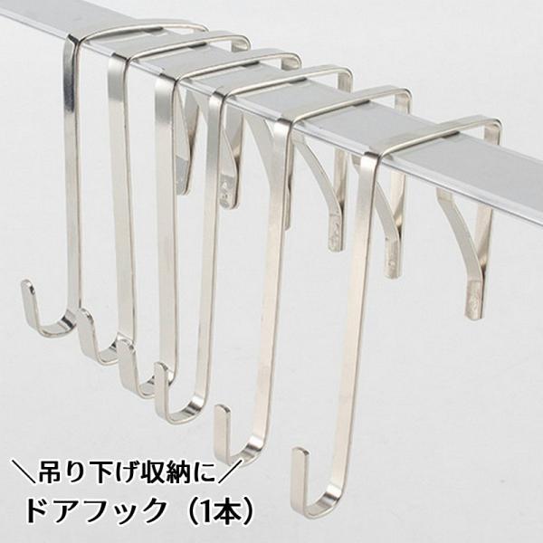 ドアフック ドアハンガーフック ドアハンガー S字フック 単品 1本 吊り下げ 収納 ドア用 小物掛...