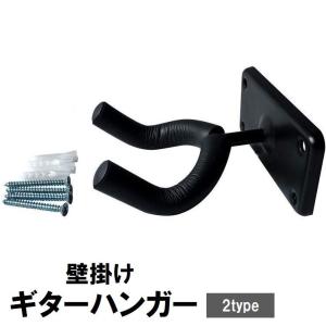 ギターハンガー ギタースタンド 壁掛け 吊り下げ