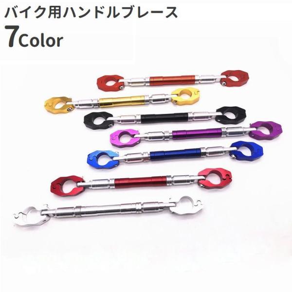 ハンドルブレース バイク用品 直径22mm 長さ調整可能 クランプバー アクセサリーバー ハンドルバ...