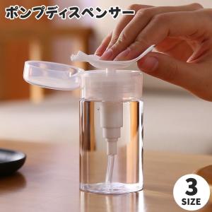 ポンプディスペンサー 除光液 詰め替えボトル ア...の商品画像