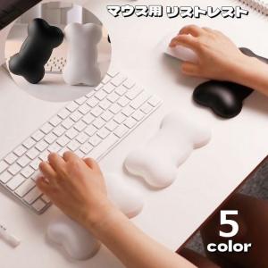 リストレスト マウス用 アームレスト 骨型 クッション 手首 負担軽減 滑り止め パームレスト キーボード パソコン作業 事務 オフィス PC作業