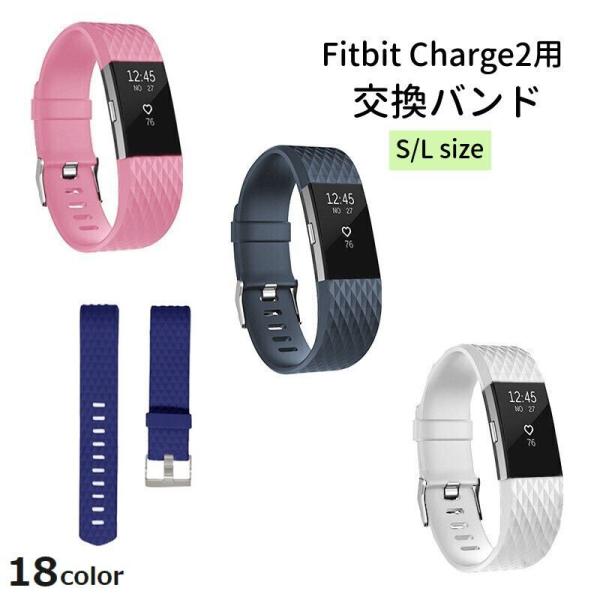 Fitbit Charge2 交換バンド ベルト 腕時計用ベルト フィットビット チャージ2 ソフト...