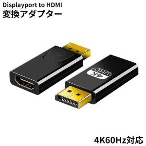 Displayport to HDMI 変換アダプタ 4K 60Hz ディスプレイポート DP to HDMIケーブルアダプター