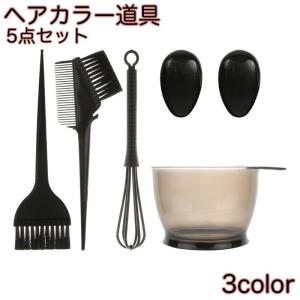 カラー用具セット　カラー材　オキシ　カップ　ハケなど カラー染め 縮毛矯正用 カップ ハケ お得なキット セット 送料無料