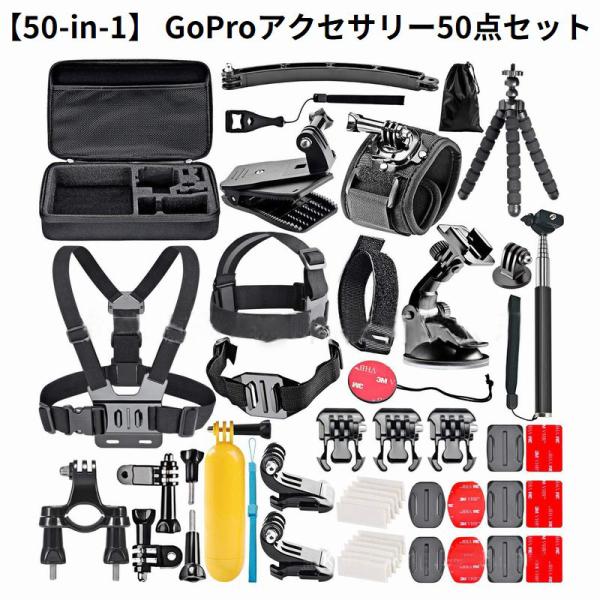 GoPro アクセサリー 50点セット ゴープロ Hero 11 10 9 対応 マウント 自撮り棒...