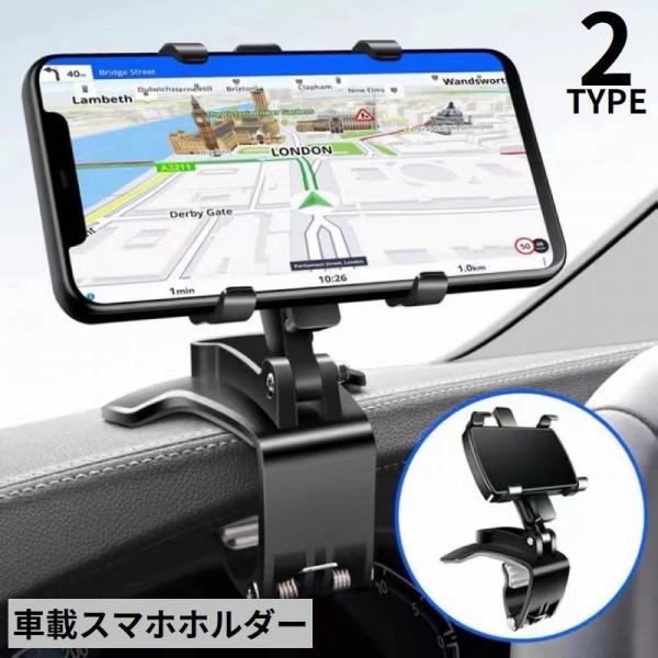 スマホホルダー スマホスタンド 携帯ホルダー 車載 車用 ダッシュボード取付簡単 クリップ 折りたた...