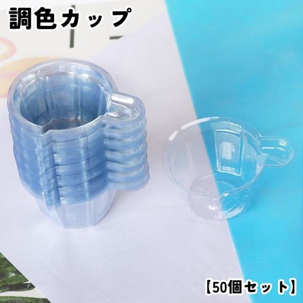 調色カップ 調色パレット 50個セット 40ml 手芸 レジン用品 使い捨て 混合カップ 樹脂 レジ...