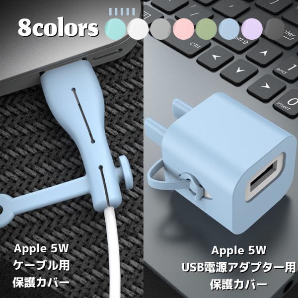 ケーブル保護カバー アダプター保護カバー Apple 5W用 電源 USB プラグ ケーブル 第3世...