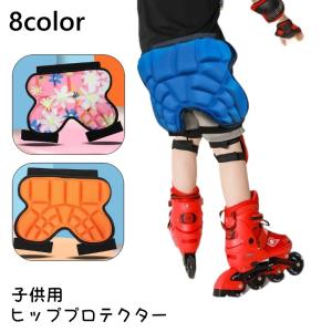ヒッププロテクター キッズ 子供用 ヒップパット...の商品画像